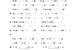 三年级数学册“时、分、秒练习题”-【免费下载-高清无水印】【数学电子版可打印】