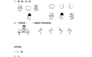 三年级数学册第2课时看一看-【免费下载-高清无水印】【数学电子版可打印】