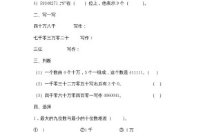 四年级数学册1.2认识更大的数-【免费下载-高清无水印】【数学电子版可打印】