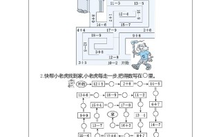 一年级数学册练习五迷宫大冲关-【免费下载-高清无水印】【数学电子版可打印】