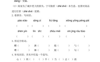 六年级语文册第四单元基础知识复习检测-【免费下载-高清无水印】【语文电子版可打印】