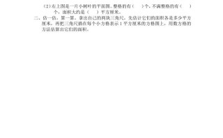 五年级数学册第9课时不规则图形面积的估算-【免费下载-高清无水印】【数学电子版可打印】