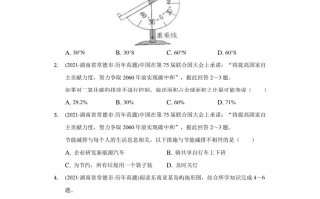 20 21年湖南省常德市中考地理试卷-【免费下载-高清无水印】【中考真题电子版可打印】
