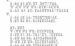 二语文 组词造句手册15页-【免费下载】