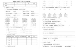 二年级语文册第一次月考测试卷-【免费下载-高清无水印】【语文电子版可打印】
