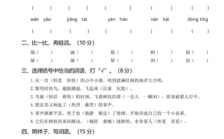 三年级语文册第四次月考卷-【免费下载-高清无水印】【语文电子版可打印】