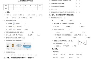 三年级数学册期中试卷-【免费下载-高清无水印】【数学电子版可打印】