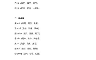 一年级语文册29课文6《比尾巴》知识点-【免费下载-高清无水印】【语文电子版可打印】