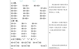 一年级数学册练习八两位数加一位数、整十数-【免费下载-高清无水印】【数学电子版可打印】