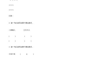 二年级数学册第3单元表内乘法-【免费下载-高清无水印】【数学电子版可打印】
