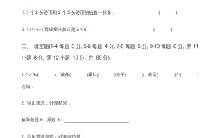 二年级数学册第3单元表内乘法-【免费下载-高清无水印】【数学电子版可打印】