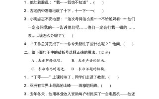 六年级语文册标点符号-【免费下载-高清无水印】【语文电子版可打印】