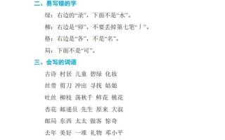 语文二年级册期中复习知识要点-【免费下载-高清无水印】【语文电子版可打印】