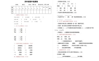四年级语文册期中练习-【免费下载-高清无水印】【语文电子版可打印】