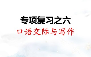 二年级语文册专项复习之六口语交际与习作-【免费下载-高清无水印】【语文电子版可打印】