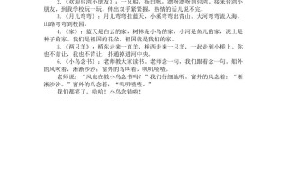 一年级语文册第三单元知识盘点-【免费下载-高清无水印】【语文电子版可打印】