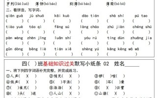 【期末总 复习-基础知识过关每日默写】四语文-【免费下载】