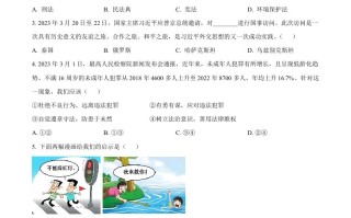 2 023年山东省枣庄市中考道德与法治真题-【免费下载】