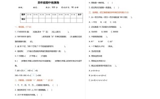 四年级数学册期中练习-【免费下载-高清无水印】【数学电子版可打印】