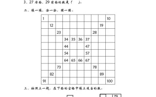 一年级数学册3.6做个百数表-【免费下载-高清无水印】【数学电子版可打印】