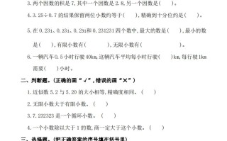 五人教版数 学第三单元检测卷二-【免费下载】