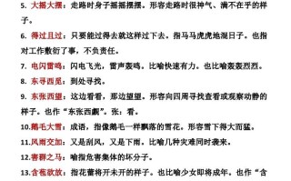  二年级语文册成语积累-【免费下载】