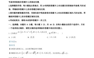 2024年高考数学试卷 -【免费下载】