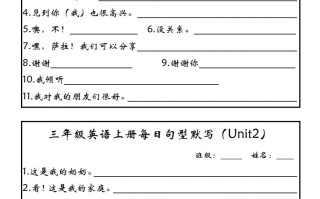 【新版人教PEP】三英语每日句型默写-【免费下载-高清无水印】【英语电子版可打印】