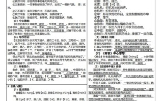 【课课贴】六语 文-【免费下载】