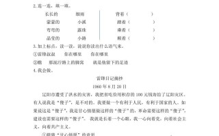 二年级语文册05雷锋叔叔，你在哪里第二课时-【免费下载-高清无水印】【语文电子版可打印】