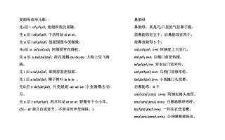 一年级语文册复韵母音形儿歌-【免费下载-高清无水印】【语文电子版可打印】