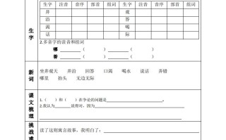 二语文课前预习清单-【免费下载-高清无水印】【语文电子版可打印】