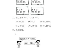 一年级数学册6.1整十数加、减整十数-【免费下载-高清无水印】【数学电子版可打印】