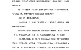 六年级数学册3、一步倒推思路-【免费下载-高清无水印】【数学电子版可打印】