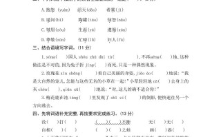 三年级语文册第二单元素养形成卷-【免费下载-高清无水印】【语文电子版可打印】