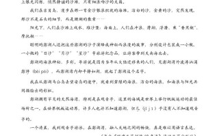三年级语文册类文阅读18富饶的西沙群岛-【免费下载-高清无水印】【语文电子版可打印】