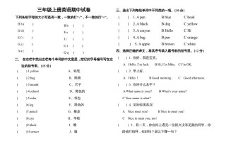 三年级英语册PEP期中考试试题-【免费下载-高清无水印】【英语电子版可打印】