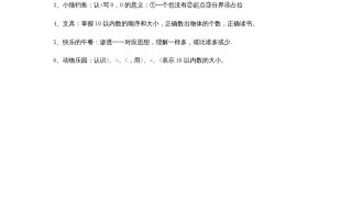 一年级数学册第一单元生活中的数-【免费下载-高清无水印】【数学电子版可打印】