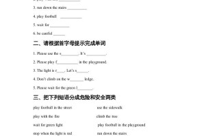 四年级英语册Unit5SafetyLesson2同步练习3-【免费下载-高清无水印】【英语电子版可打印】