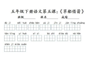 【词语 】五语文词语小单-【免费下载】