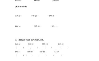 四年级数学册除数是两位数的除法笔算除法2-【免费下载-高清无水印】【数学电子版可打印】