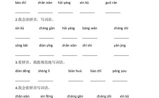 二年级语文册2、看拼音写词语-【免费下载-高清无水印】【语文电子版可打印】