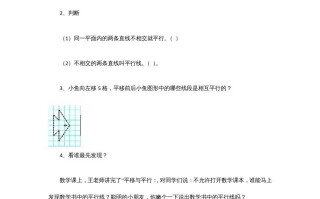 四年级数学册2.3平移与平行-【免费下载-高清无水印】【数学电子版可打印】