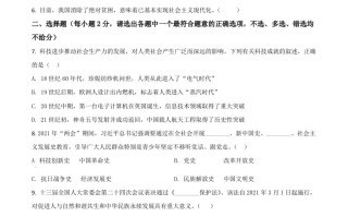 浙江省 杭州市2021年中考道德与法治真题-【免费下载】