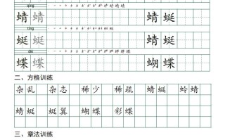 【习字格+方格+章法练习】四语 文-【免费下载】