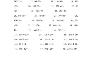 四年级数学册除数是两位数的除法笔算除法5-【免费下载-高清无水印】【数学电子版可打印】