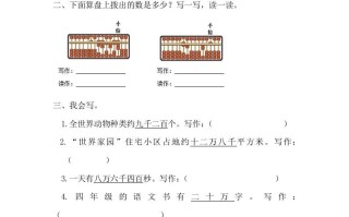 四年级数学册1.2亿以内数的写法-【免费下载-高清无水印】【数学电子版可打印】