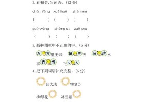 一年级语文册第一单元提升练习二-【免费下载-高清无水印】【语文电子版可打印】
