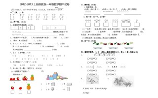 一年级数学册期中试题-【免费下载-高清无水印】【数学电子版可打印】