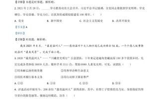 浙江省温州市20 21年中考道德与法治试题-【免费下载】